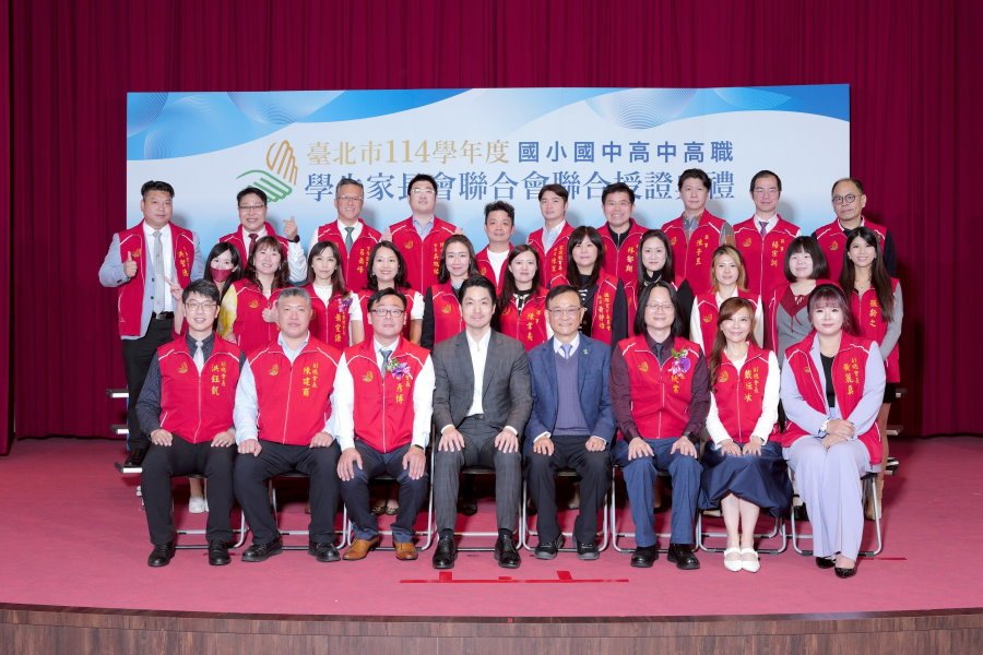 北市114學年度國小國中高中高職學生家長會聯合會聯合舉行授證典禮