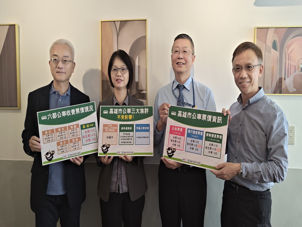 高雄公車票價3月1日起調整 全票漲3元、半票貴2元