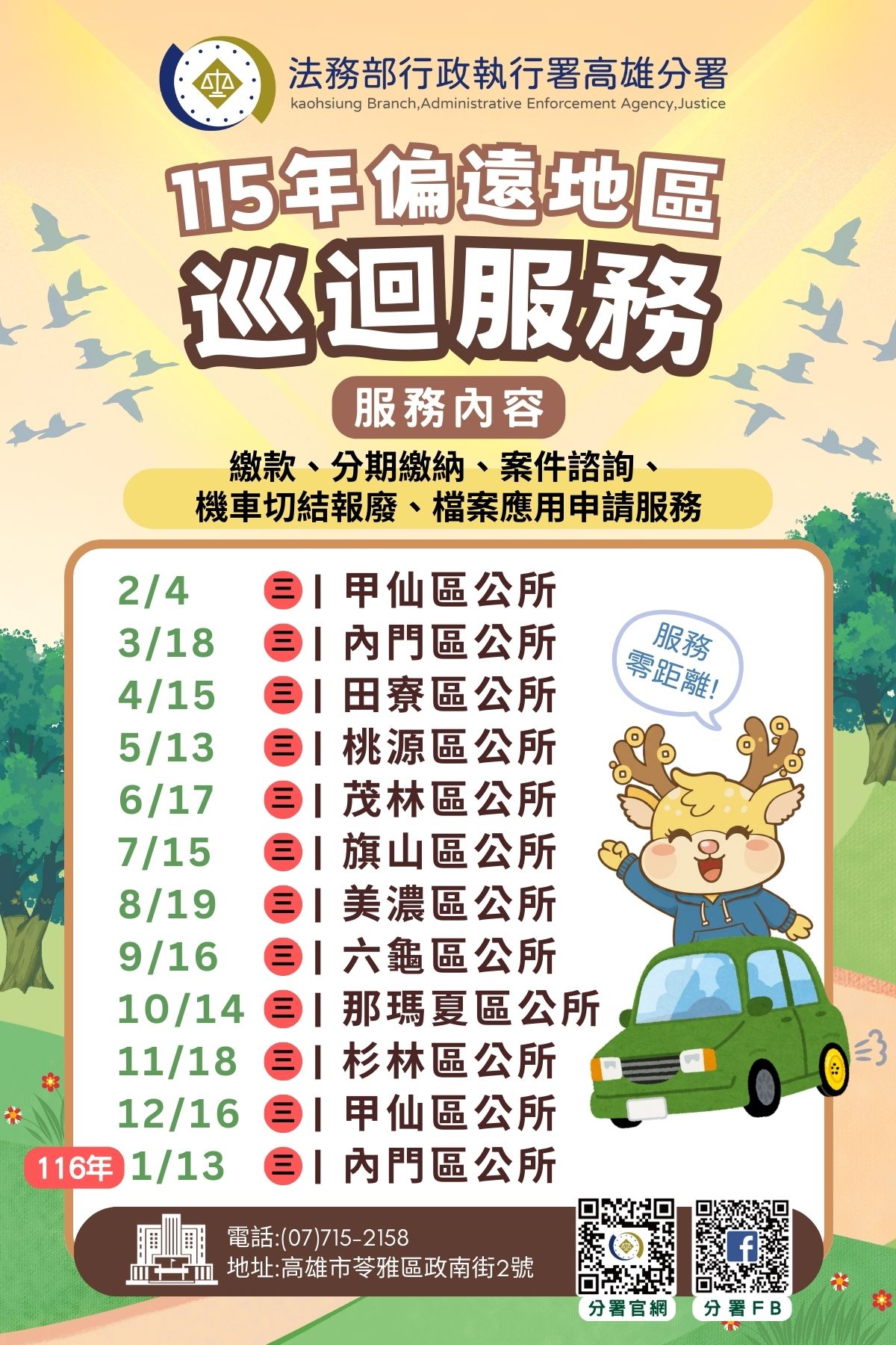 高雄執行分署偏遠地區巡迴服務，用行動拉近距離 走入山林・走進人心