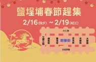 春節趕集迎新春 鹽埕波麗士守護交通