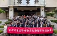 公共衛生研究能量中台科大流行傳染病學會辦年會