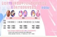 北市國民中小學藝術才能班新生暨轉學生聯合招生簡章公告