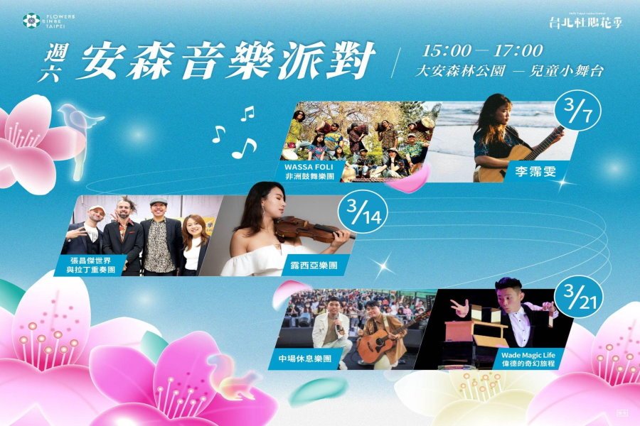 台北杜鵑花季陪你品浪漫 迎接白色情人節