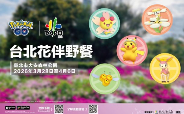 台北花伴野餐將登場！ 6米皮卡丘氣球將現身大安森林公園