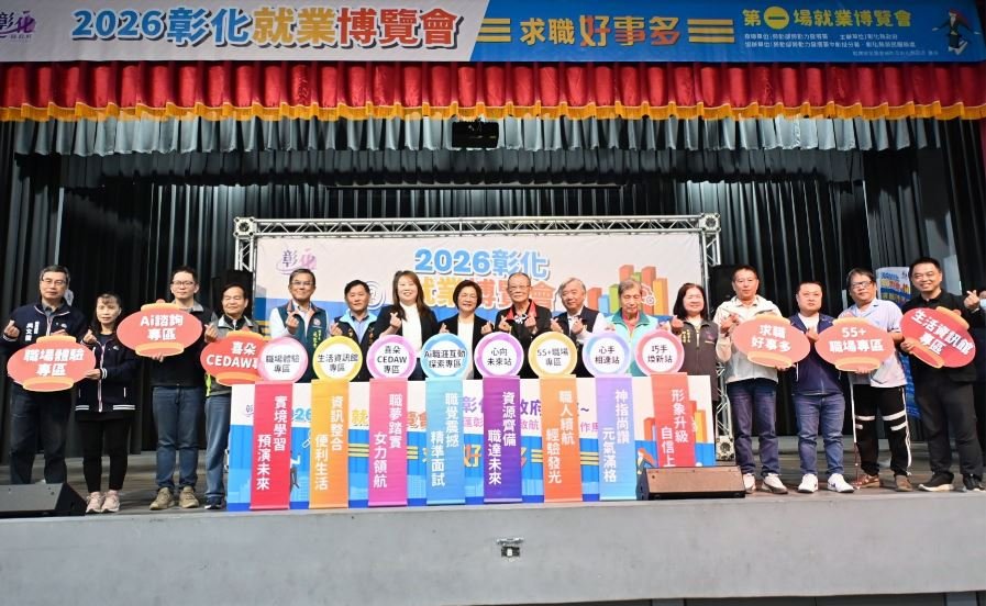 彰縣就業博覽會盛大開跑 協助民眾求得好工作