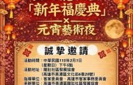 美濃龍肚社區發展協會 舉辦龍肚庄元宵藝術夜節慶