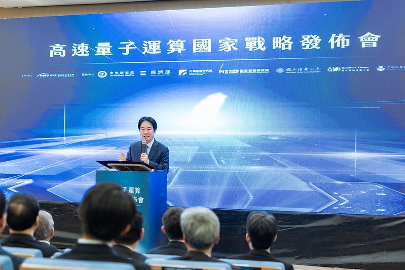高速量子運算4大戰略 賴總統：量子國家隊進化國際隊