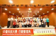 中台科大行銷系友回娘家開展跨域實力與創業永續願景