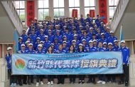 全中運授旗 陳見賢勉勵旗開得勝、凱旋榮歸