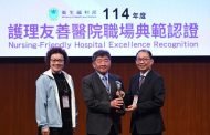 區域醫院護理友善醫院職場典範認證 新竹臺大分院生醫醫院榮獲