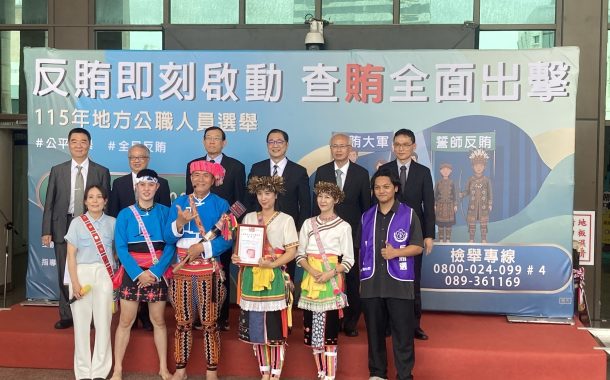 台東地檢署參與檢、警、調、廉、移交反賄選誓師