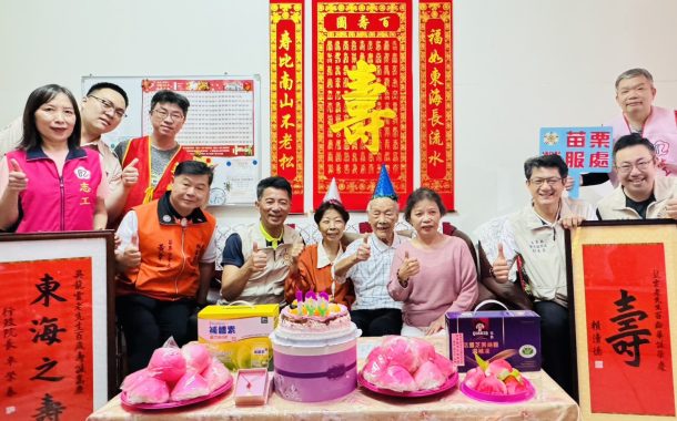 吳龍雲爺爺百歲嵩壽苗栗榮服處參加社團溫馨慶生