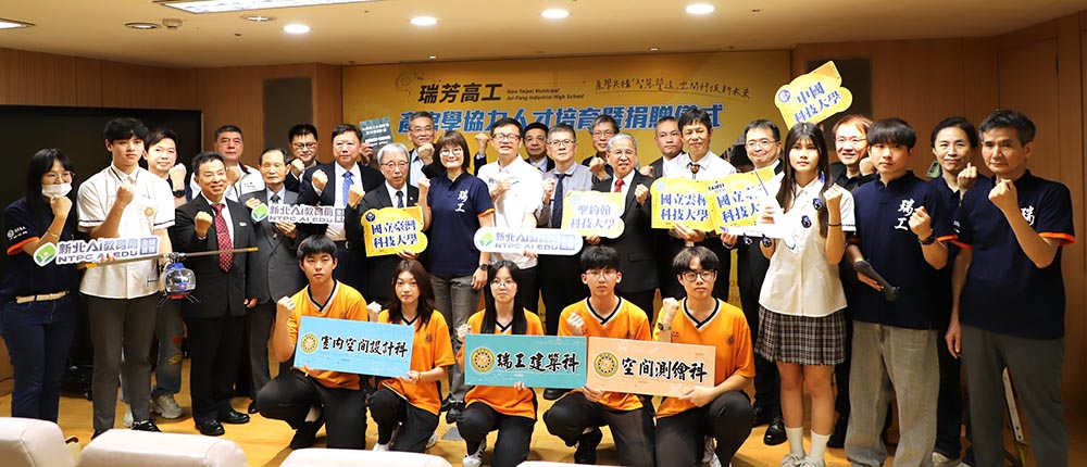 新北瑞芳高工攜手產官學 打造「測繪、建築、空間設計」智慧營造人才培育鏈