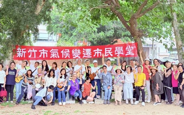 竹市氣候變遷市民學堂北大公園登場 從「曬生活」落實淨零綠生活