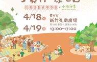 竹市社福宣導市集週末亮相邀請市民共築幸福家庭日常