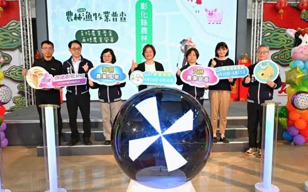 農林漁牧業普查開跑 彰化縣府籲請鄉親踴躍配合填報