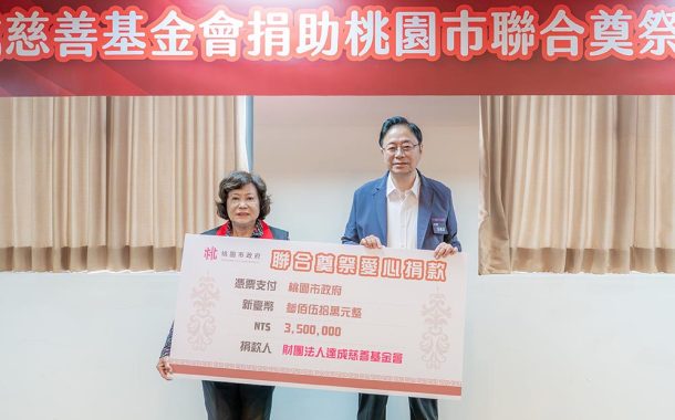 達成慈善基金會連15年捐助聯合奠祭 累計捐逾2828萬元