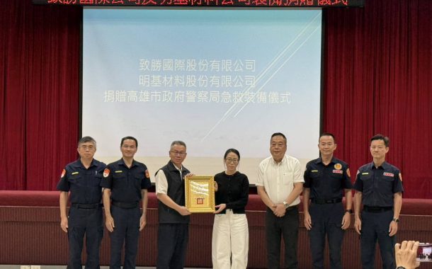 致勝國際、明碁材料捐贈專業急救裝備 市警局長趙瑞華感謝
