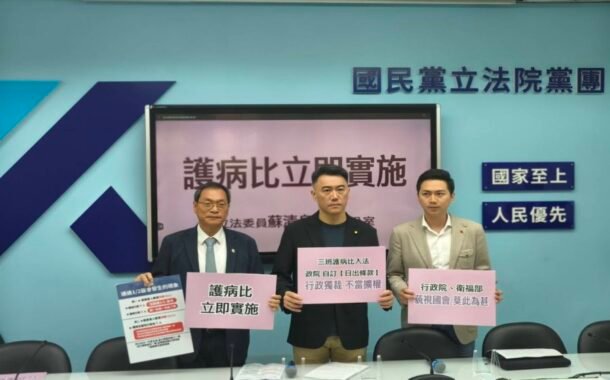 「三班護病比」入法 綠要拖到2028年5月 藍反對要求立即實施