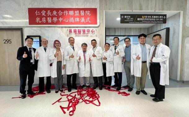 仁愛長庚成立乳房醫學中心 打造中台灣一站式乳癌照護新標竿
