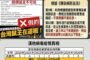 假訊息「高雄漢他病毒病例為雙北5倍」引起民眾恐慌 調查局火速溯源偵辦
