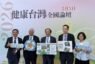 健康台灣全國論壇 肯定北榮新竹分院為偏鄉醫療亮點