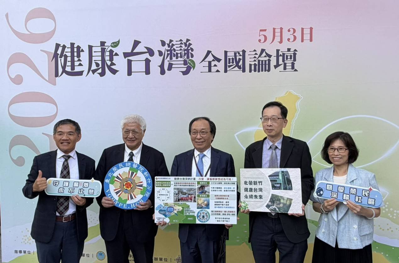 健康台灣全國論壇 肯定北榮新竹分院為偏鄉醫療亮點