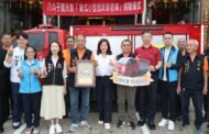 捐贈消防車強化新型火災救援能量 八斗子度天宮公益行善