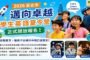 北市12大英語情境中心大串連 打造今夏最Cool英語大冒險