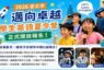 北市12大英語情境中心大串連 打造今夏最Cool英語大冒險