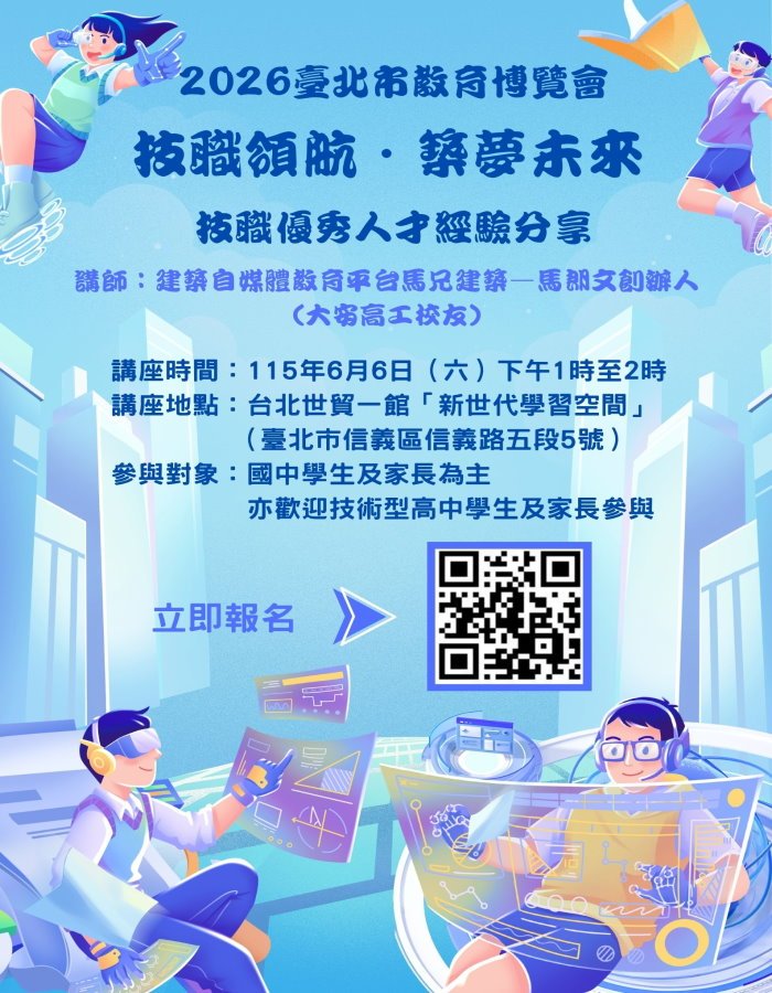 北市教育博覽會「實踐學」 培育AI新世代技職關鍵人才