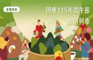 台鐵端午節連假加開116班列車6月19日起 開放訂票