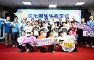 彰化縣投入近10億 推動「生生有平板」 實現數位教育平權