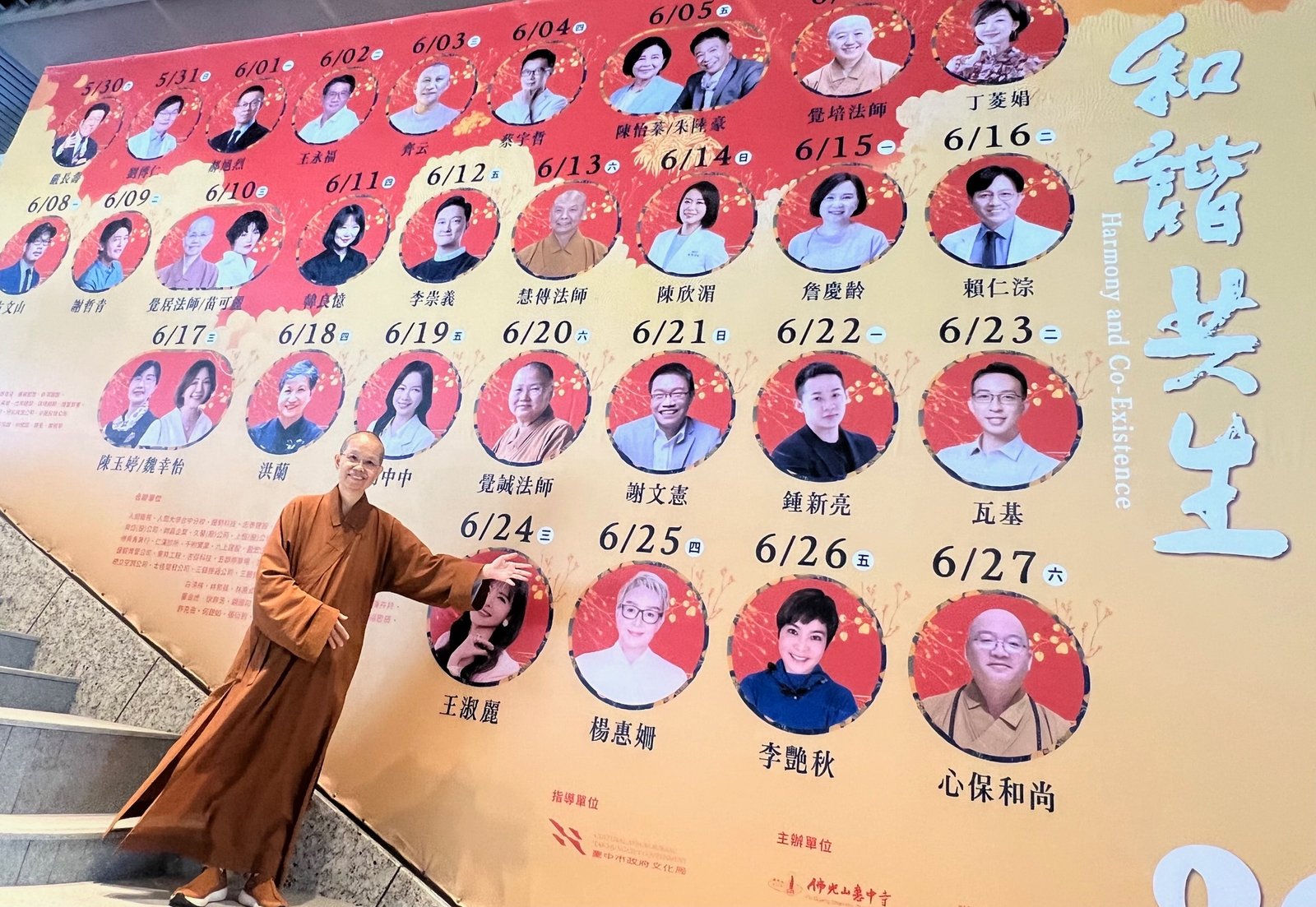 星光級講師齊聚台中 佛光山惠中寺29天邀32位名人開講