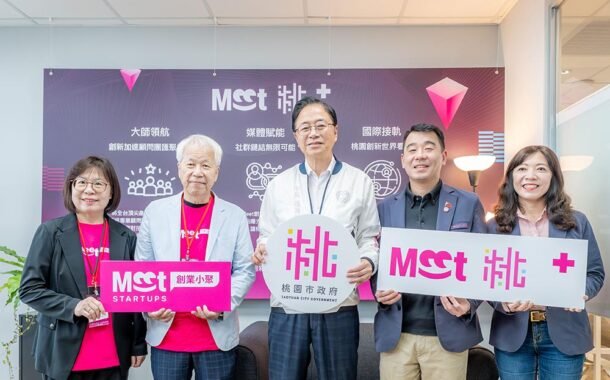 「Meet桃園+」啟動 張善政期許在地新創接軌國際