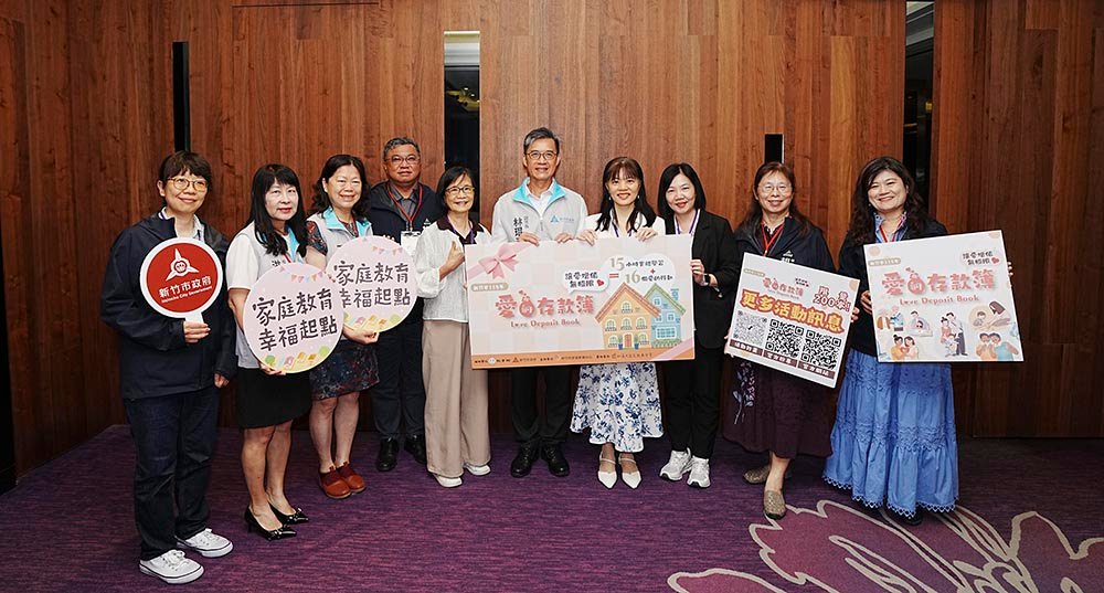 新竹市攜手教育部啟動「愛的存款簿」 推動幸福家庭永續力