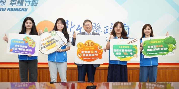 新竹縣營養午餐5方案升級 調增餐費強化食材吃得更健康