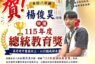 那瑪夏國中學生楊俊昊榮獲總統教育獎
