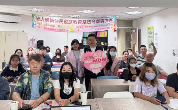 愛在五月．幸福520 移民署高市二站推動家庭教育課程讓愛延續