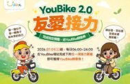 北北桃首創YouBike「友愛接力」7/1起擴大至全台實施