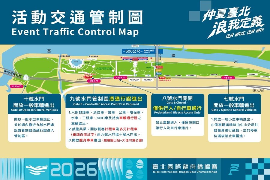 台北國際龍舟賽19日至21日熱血開槳 大佳河濱周邊交管