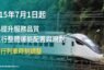 台鐵自7月1日起進行時刻調整 實體時刻表同步發放