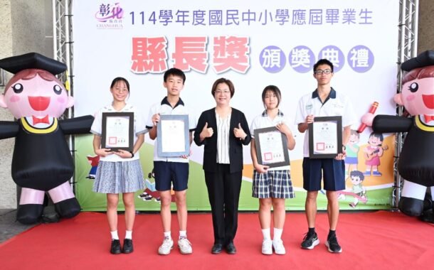 彰化縣表揚611位國中縣長獎 展現多元卓越