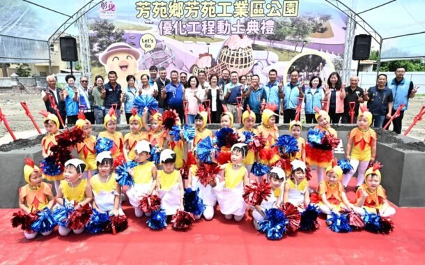 彰縣首座「雞蛋主題公園」動土 打造全齡共融新地標