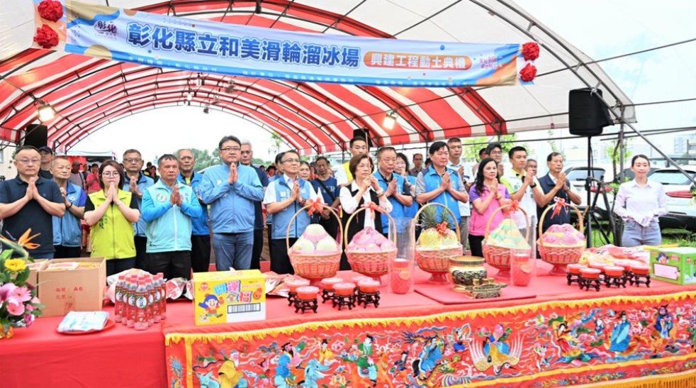 彰縣首座國際標準溜冰場動土 打造競技級運動場域