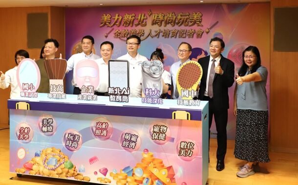 新北首創千億美學人才鏈 從國小職探到產業就業