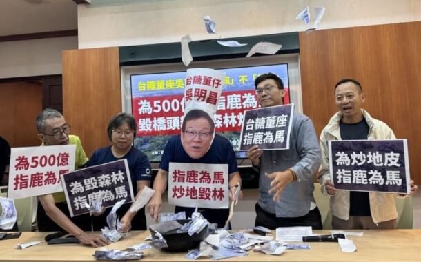 百公頃森林變建地民團批次糖董座指鹿為馬