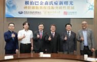 突破巴金森氏症治療枷鎖!慈濟與興大研發「即用型」iPSC神經球
