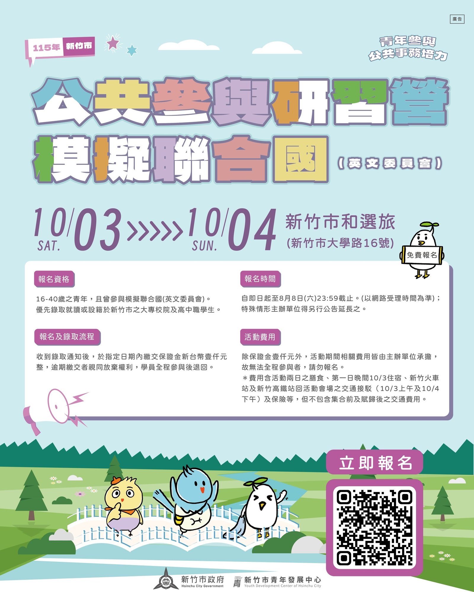 竹市首辦模擬聯合國研習營培育青年國際視野