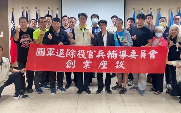 苗栗縣榮服處辦理創業座談 協助退除役官兵再創事業高峰